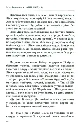 Мир і війна - Міла Іванцова - мініатюра 6