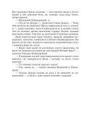 Страж Чорних Брам. Світ Кістяної Вежі. Книга 2 - мініатюра 15