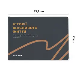 Фотоальбом А4 «Історії щасливого життя» графітовий - мініатюра 2