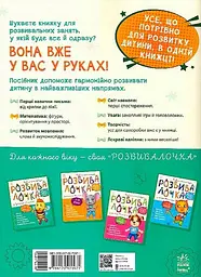 Розвивалочка з бджілкою Манюнею. 2-3 роки - мініатюра 2