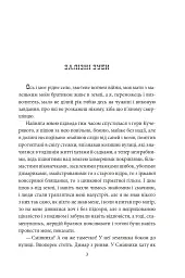 Тисячолітній Миколай. Частина 2: Залізні зуби - мініатюра 4