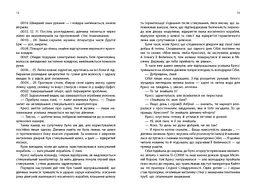 Хроніки Місяця. Кресс - Марісса Маєр (НЕ1619003У) - мініатюра 4