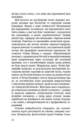 Психологія. 50 видатних книг. Ваш путівник найважливішими роботами про мозок, особистість і - мініатюра 22