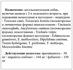 Пігулки від гельмінтів для собак KRKA Дехінел Плюс зі смаком м'яса 10 шт. - мініатюра 2