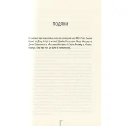 Книга Смертниці. Книга 5 - Тесс Ґеррітсен КСД (9786171512917) - мініатюра 4