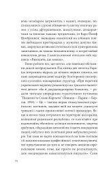 Дванадцять обручів - Юрій Андрухович - мініатюра 20