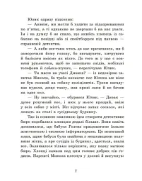 Детективне бюро "Замкова шпарина" - Рената Пьонтковська - мініатюра 6