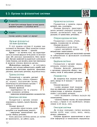 Біологія. Підручник з поглибленим вивченням. 8 клас - Костянтин Задорожний - мініатюра 10