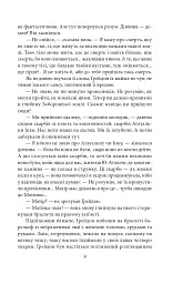 Обличчя в безодні - мініатюра 9