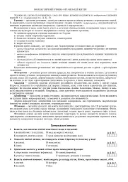 Біологія. ЗНО та НМТ. Комплексне видання. ЗНО та НМТ. 2025 - Іванна Олійник - мініатюра 12