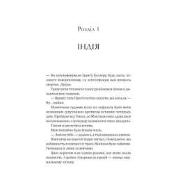 Книга Сплетені стежки (Ранчо "Гейвен Рівер" #1) - Девні Перрі Vivat (9786171714670) - мініатюра 3