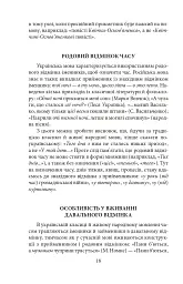 Як ми говоримо - Борис Антоненко-Давидович - мініатюра 7