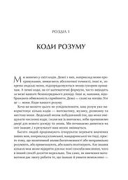 Сила мови. Як коди, які ми використовуємо, щоб думати, розмовляти й жити, змінюють наш розум - мініатюра 17