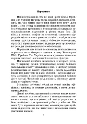 Дії взводу управління в бою - - мініатюра 5