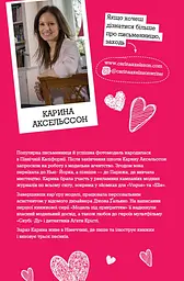 Модель під прикриттям. Модний злочин книга 1 - Карина Аксельссон (Z104029У) - мініатюра 3
