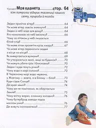 Енциклопедія для допитливих А5 : Носикам цікавим про всілякі справи (Українська ) - мініатюра 6