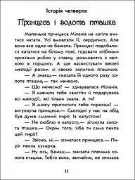 Чарівні історії. Про принцес - Юліта Ран (С972006У) - мініатюра 4