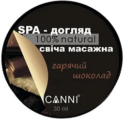 Свічка масажна для манікюру Canni SPA-догляд Гарячий шоколад 30 мл - мініатюра 3