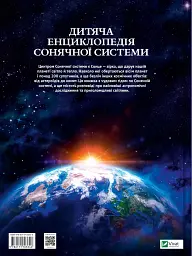 Дитяча енциклопедія Сонячної системи - мініатюра 2