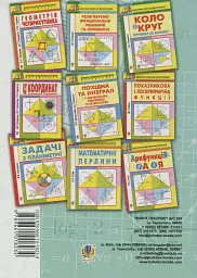 Лабораторний практикум з методики навчання математики. Навчальний посібник для студентів вищих навчальних закладів - мініатюра 2