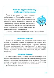 Тренувальник. Українська мова. 2 клас - Ірина Пашковська - мініатюра 4
