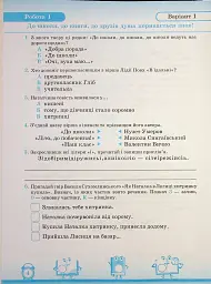 Читання. 2 клас. Індивідуальні роботи - Мирослава Стрихар - мініатюра 3