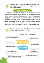 Уроки швидкочитання. Четвертий рівень - мініатюра 2