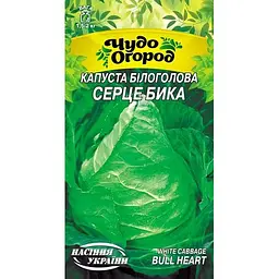 Насіння Капуста білоголова Насіння України Серце бика 1 г (662200)