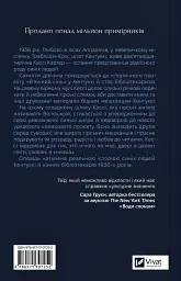 Книгарка з Траблсом-Крік - мініатюра 2