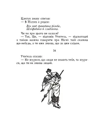 Конфуцій. Вислови - Конфуцій - мініатюра 7