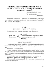Інтегровані уроки рідної мови і мовлення. 2 клас - Лариса Варзацька - мініатюра 18