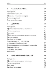 Релаксація і зняття стресу. Робочий зошит - мініатюра 3