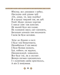 Енеїда - Іван Котляревський - мініатюра 19
