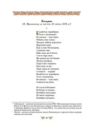 Кобзар. Найповніша збірка. Унікальне, колекційне видання преміум-класу - Тарас Шевченко - мініатюра 4