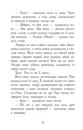 Звіродухи. Падіння звірів. Тріснута земля. Книга 2 - мініатюра 7