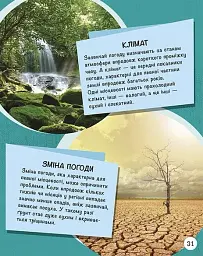 Енциклопедія юних розумників - мініатюра 6