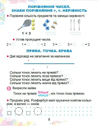 Математика 1 клас. Робочий зошит - Олександр Істер - мініатюра 3