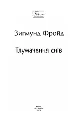 Тлумачення снів - мініатюра 2