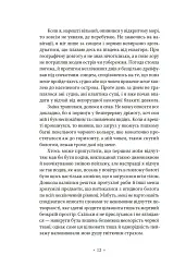 «Поклик Ктулгу» та інші історії жаху - Говард Філіпс Лавкрафт - мініатюра 8