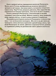 Принцеса Рапунцель. Заплутана історія. Магічна колекція - мініатюра 5