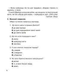 Літературне читання. 4 клас. Діагностичні роботи - Наталя Будна - мініатюра 6
