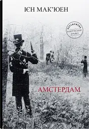 Амстердам