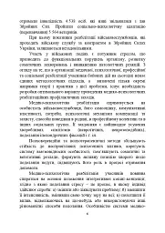 Психологічна робота з військовослужбовцями-учасниками бойових дій на етапі відновлення - мініатюра 5
