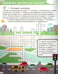 Кросворди, ребуси, логічні завдання 3 клас - мініатюра 4