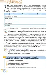 Інформатика. 7 клас. Підручник - Тетяна Лисенко - мініатюра 5