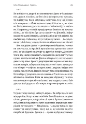 Тимчасові труднощі. Збірка оповідань - Ольга Богомаз - мініатюра 9