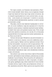 У пошуках варварів. Подорож до країв, де починаються й не закінчуються Балкани - Андрій Любка - мініатюра 12