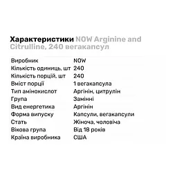 Амінокислота Now Sports Arginine and Citrulline 240 вегакапсул - мініатюра 2