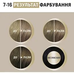 Фарба для волосся Creme Supreme №7-16 холодний попелястий русявий - мініатюра 12
