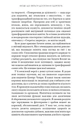 Секрети аюрведи. Цілюща сила для здоров’я розуму й тіла - мініатюра 9